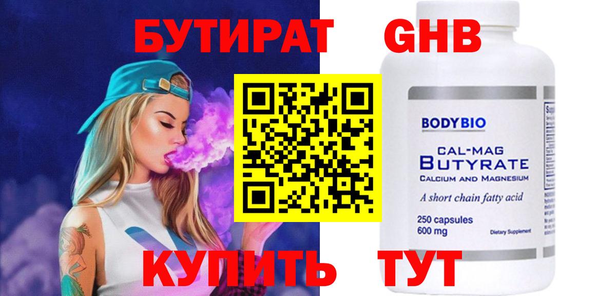Жигулёвск  Бутират Butirat  Вход с VPN 
