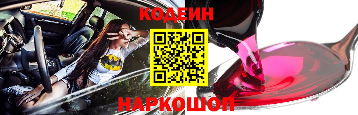 Жигулёвск  Кодеиновый сироп Lean напиток Lean (лин)  Кодеин Purple Drank  Вход с VPN 