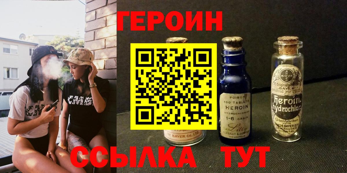 ГЕРОИН герыч  Вход с VPN  Жигулёвск 