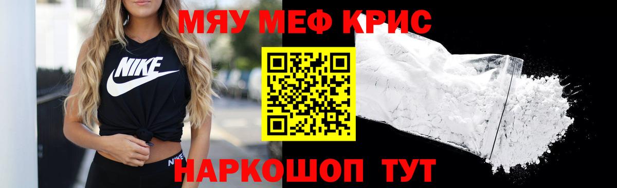 Мефедрон кристаллы Жигулёвск
