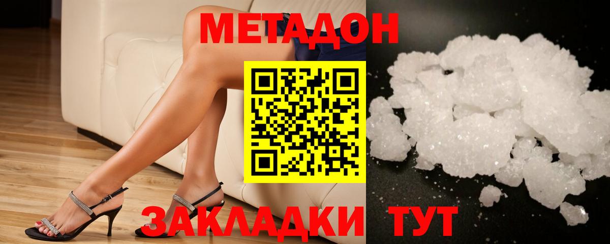 Метадон methadone Жигулёвск
